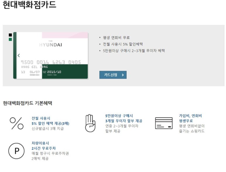 현대백화점카드 홈페이지 현대백화점카드 3