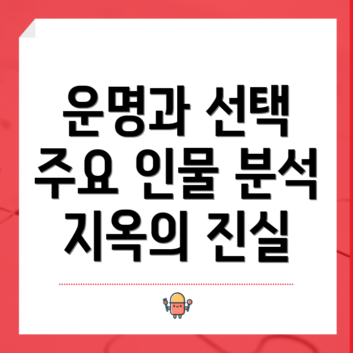 지옥 시즌 2 등장인물