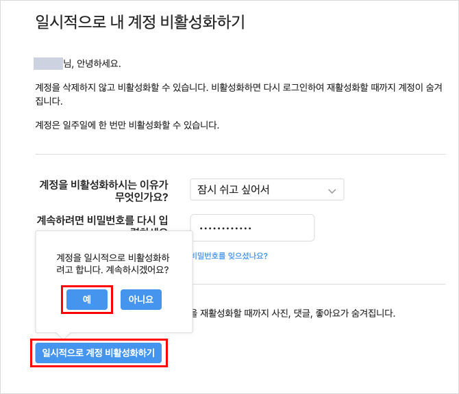  인스타그램 인스타 계정 비활성화로 내 계정 숨기기 | 비활성화 하는 방법 (PC 웹페이지 접속 기준)