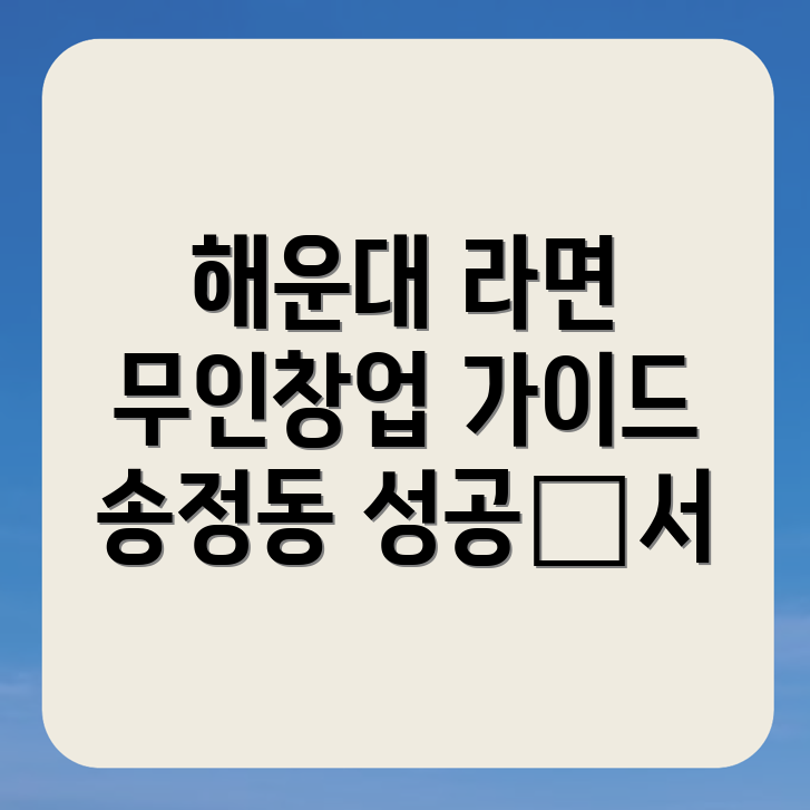 무인 라면가게
