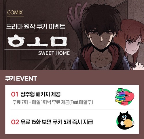  웹툰원작 ‘스위트홈’  넷플릭스 오리지널 시리즈 전세계 동시오픈!!!!