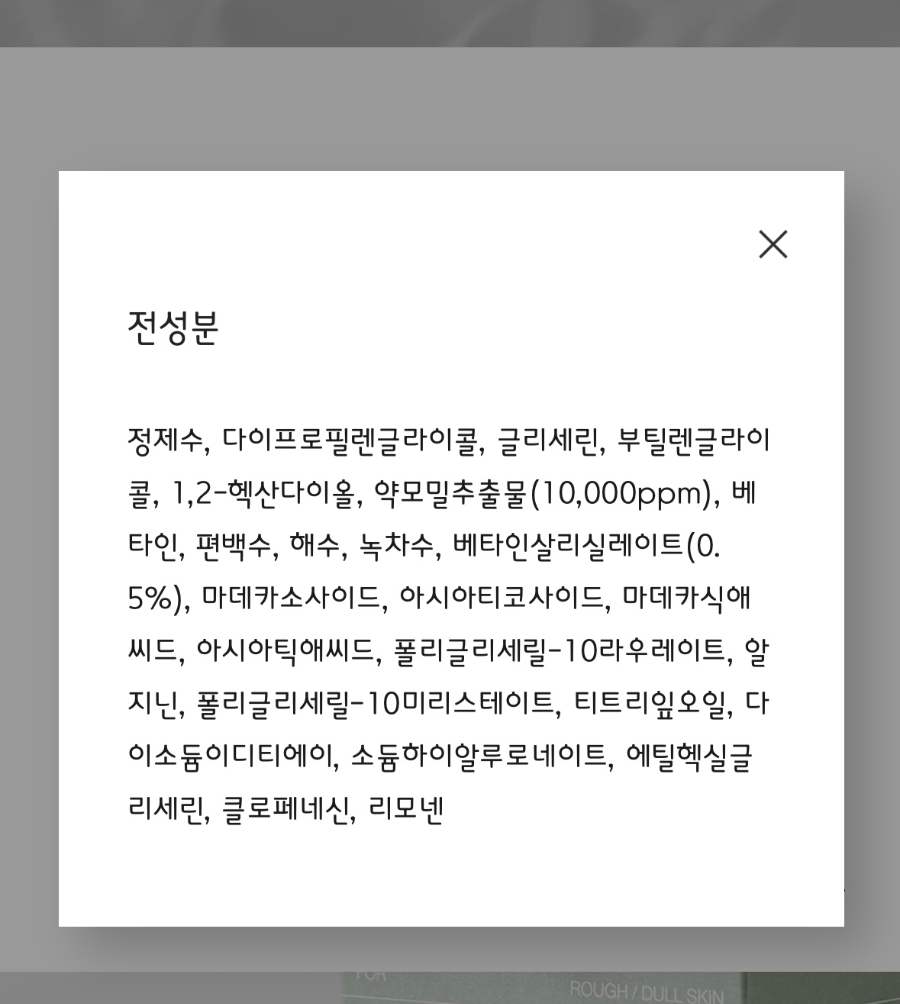 성분표