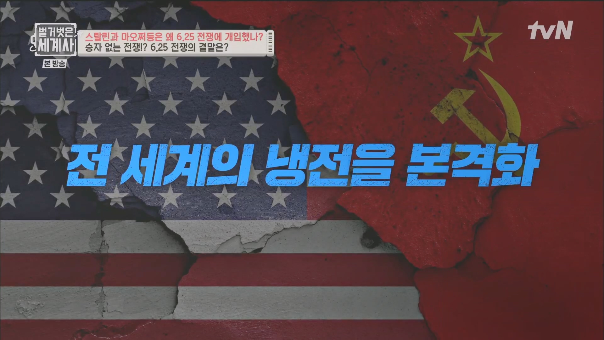 벌거벗은 세계사.E114.230829p.H264-F1RST.mp4_20240323_165425.095.jpg