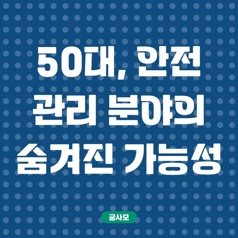 50대 남성 재취업_1