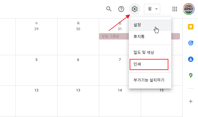 구글 캘린더로 달력 출력 하는 방법 사진2