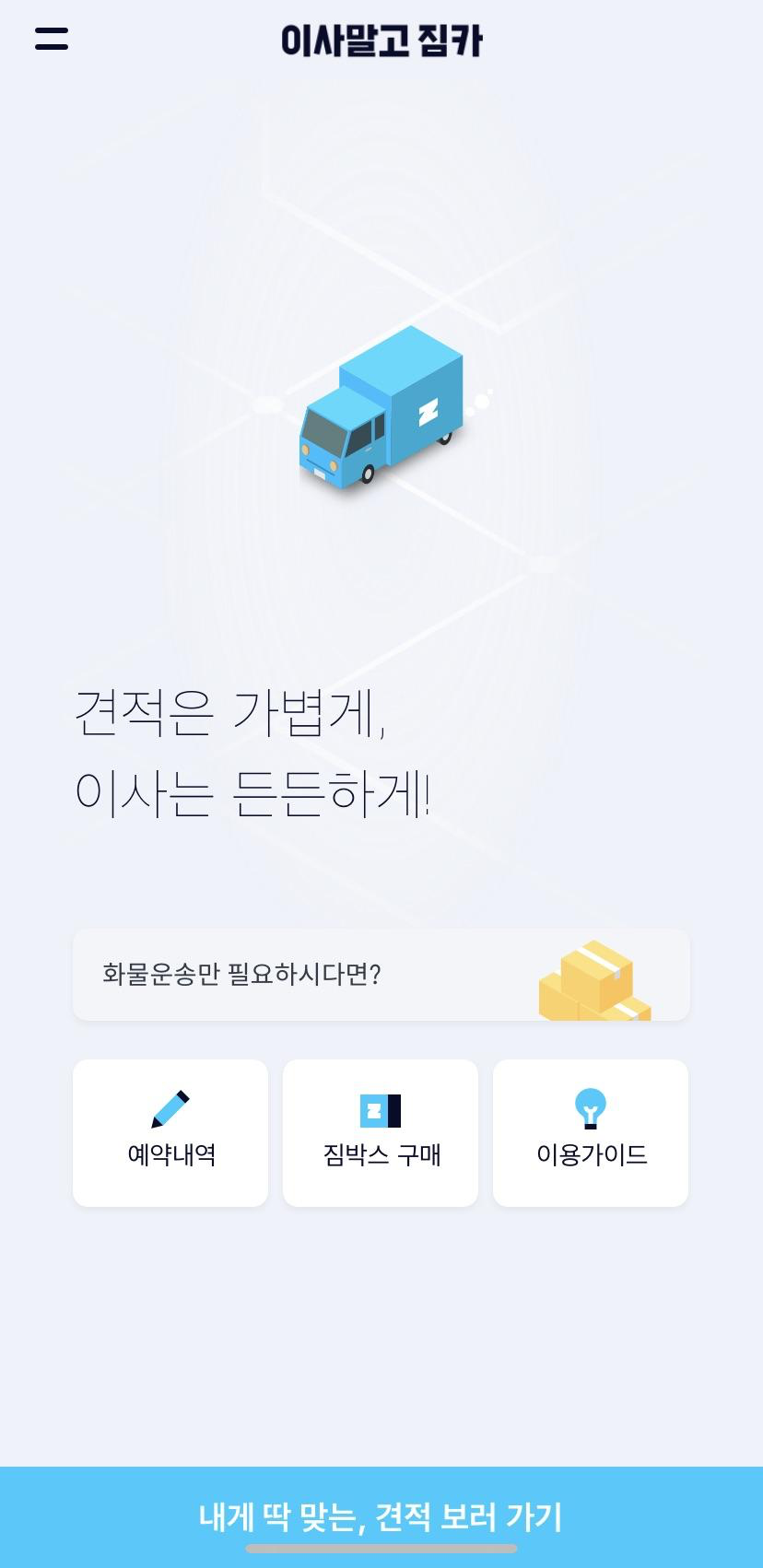  자취생 이사업체 추천, 1인가구 이사업체 추천[짐카]