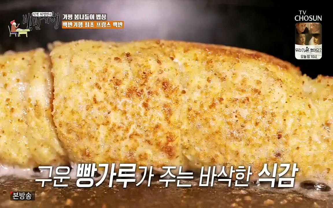 식객 허영만의 백반기행.E149.220423p-NEXT.mp4_20220424_181527.371.jpg
