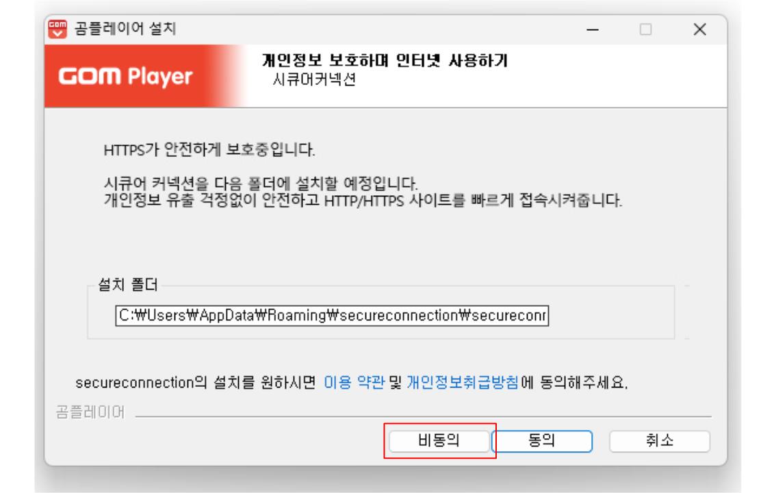 곰플레이어 다운로드 및 설치 방법 안내