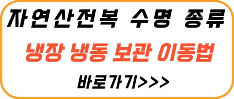 자연산-전복-수명-종류-냉장-냉동-보관법