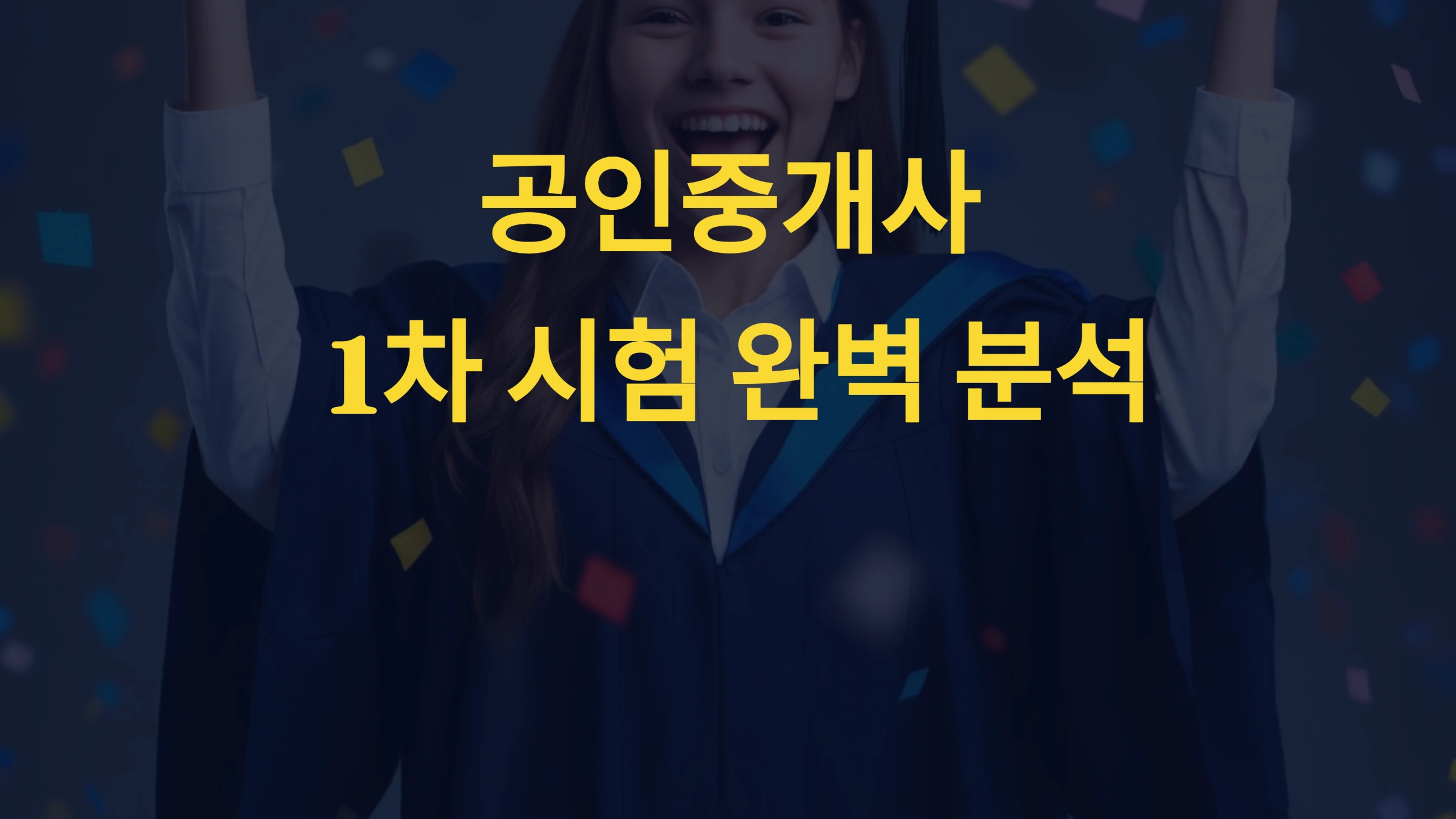 민법 및 민사특별법 기초