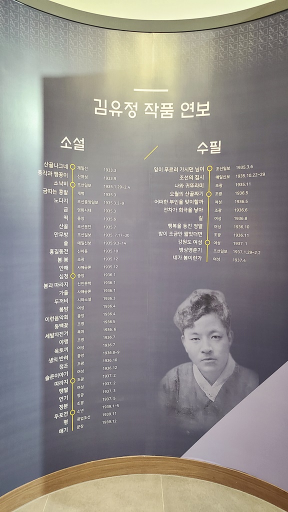 김유정문학촌-김유정기념전시관