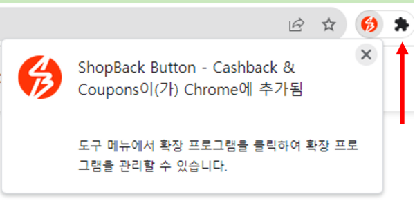 샵백-확장프로그램-고정-버튼-위치-사진