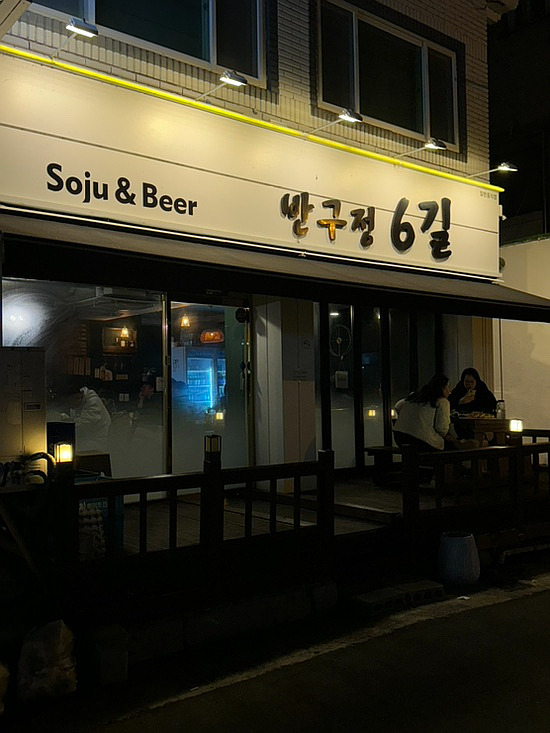 반구정6길 이미지