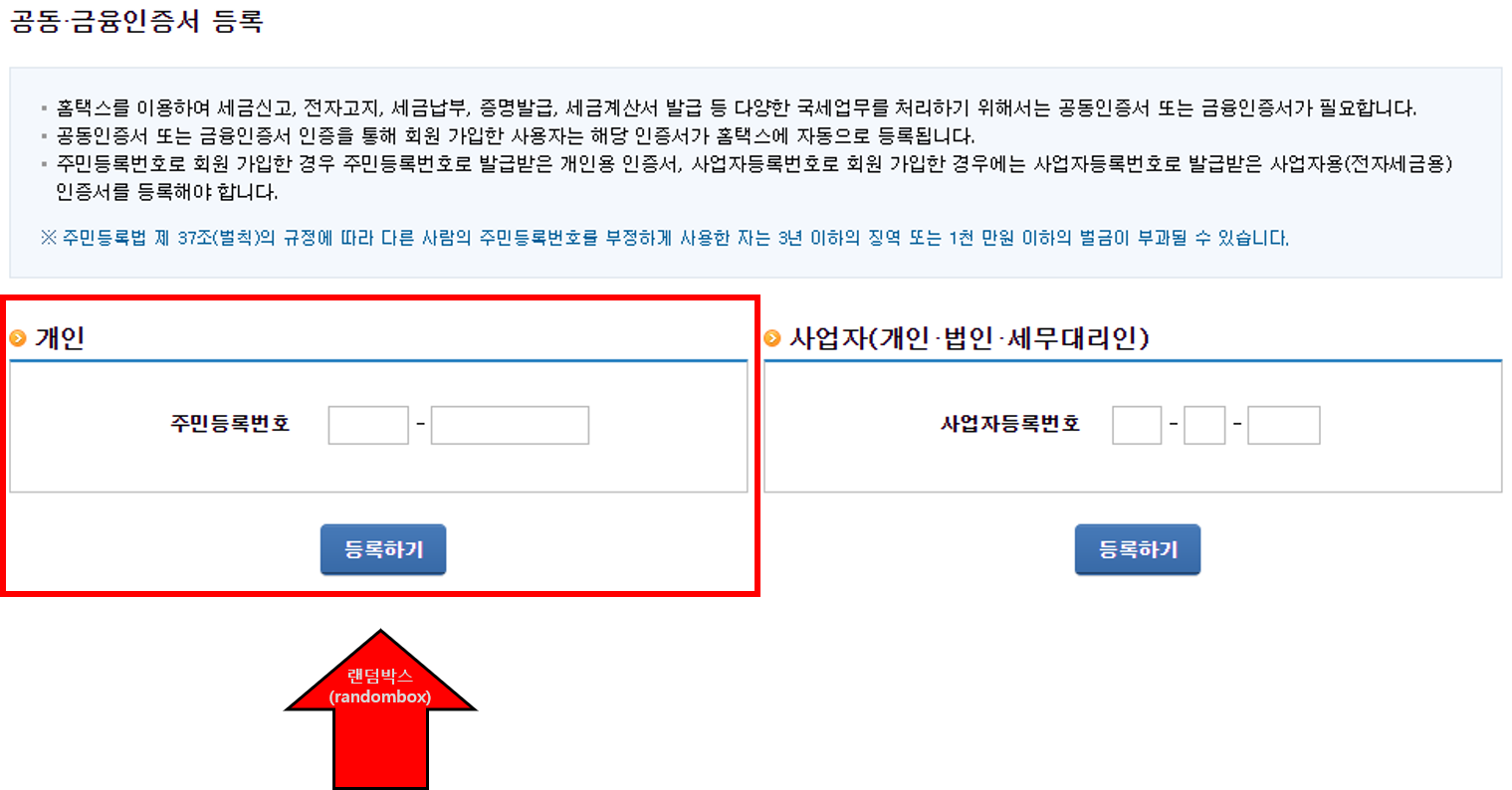 홈택스 가입하는 방법 초기설정