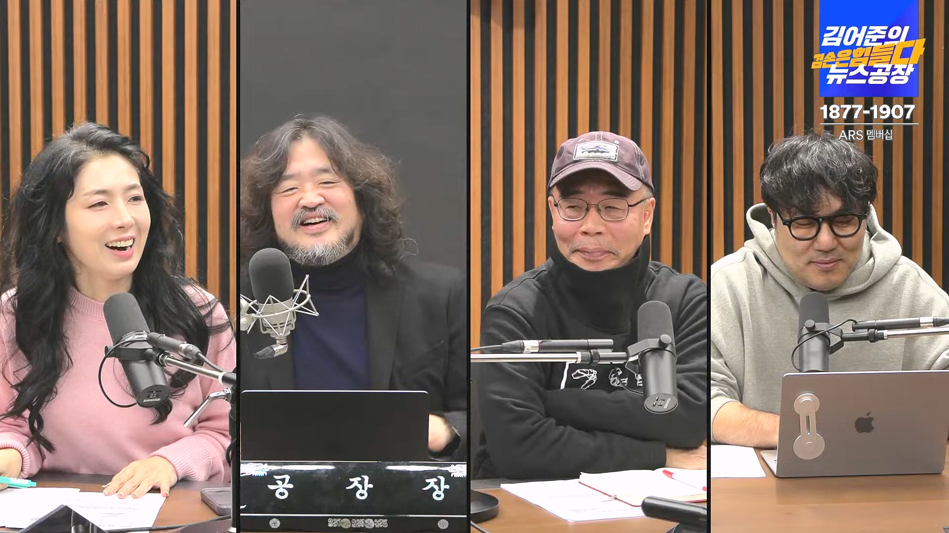 김어준의 겸손은힘들다 뉴스공장 2025년 1월 9일 목요일 [박주민, 신장식, 김기표, 김도균, 류삼영, 이지은, 김병주, 박선원, 영화공장] (1080p_30fps_H264-128kbit_AAC).mp4_20250109_143219.545.jpg
