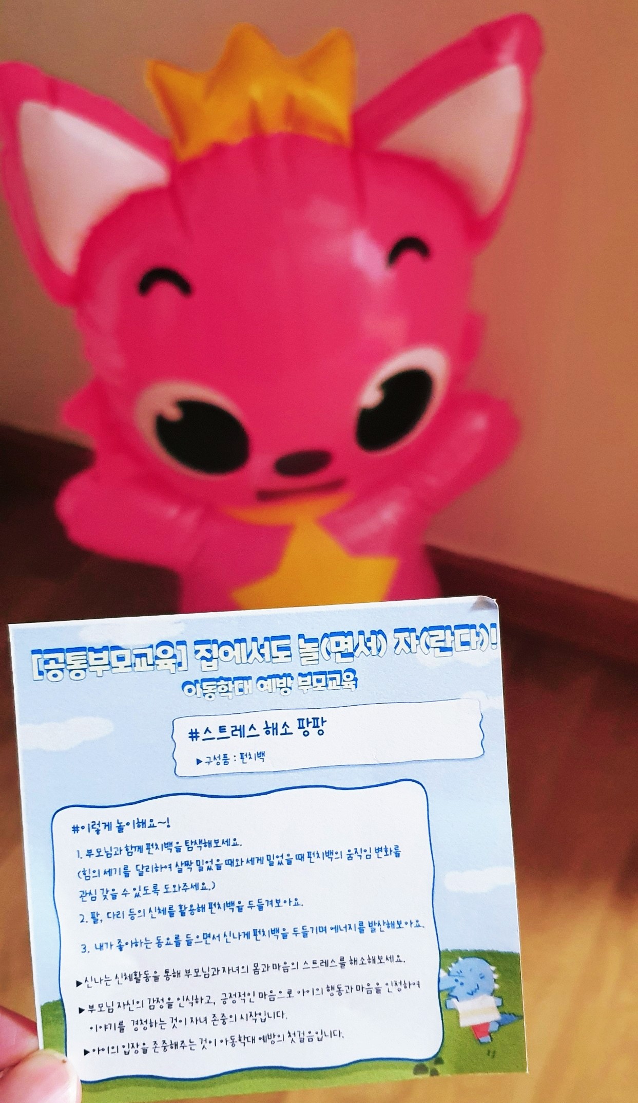 [평택시육아종합지원센터] 부모교육, 4