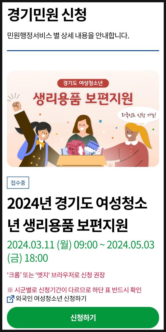 2024 경기도 청소년 생리대 보편 지원 신청 방법 이미지