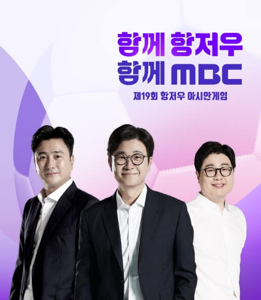 mbc중계진_썸네일