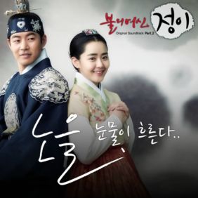  노을 눈물이 흐른다 듣기/가사/앨범/유튜브/뮤비/반복재생/작곡작사