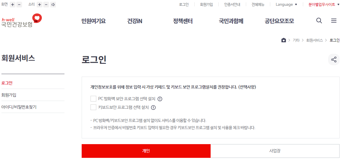 국민건강보험공단 로그인