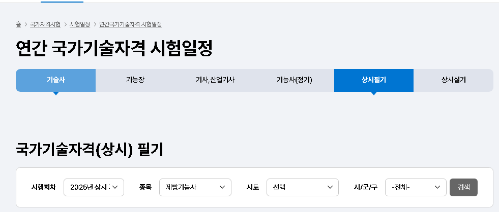 연간 국가기술자격 시험일정