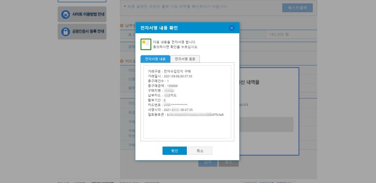 납부 전자 수입인지 구입방법분 양도인지세 14