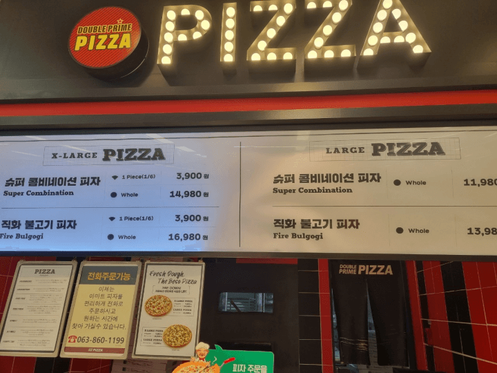 이마트 피자 메뉴
