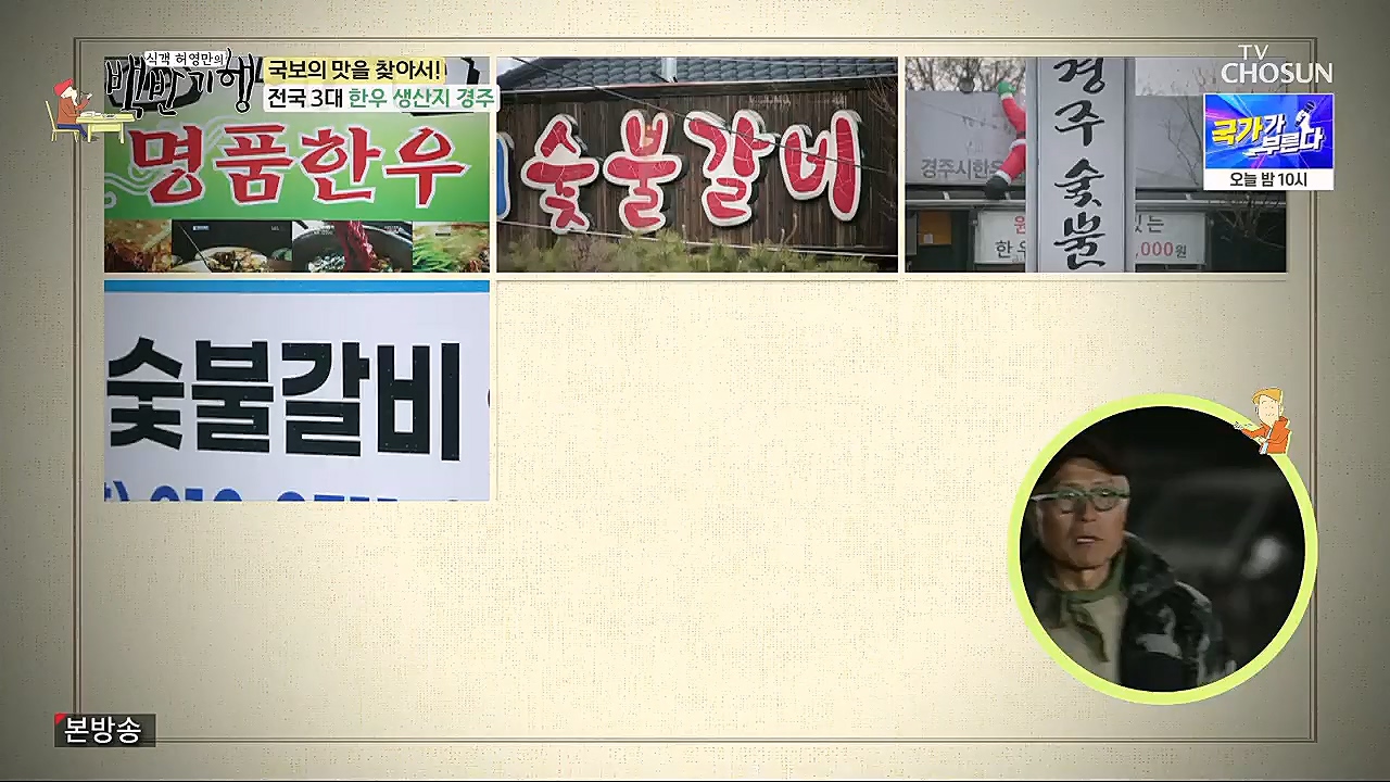 식객 허영만의 백반기행.E187.230204p.H264-F1RST.mp4_20230204_173453.839.jpg