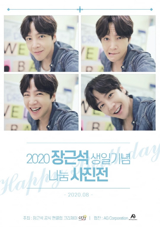  장근석 기부 2억 4000만원