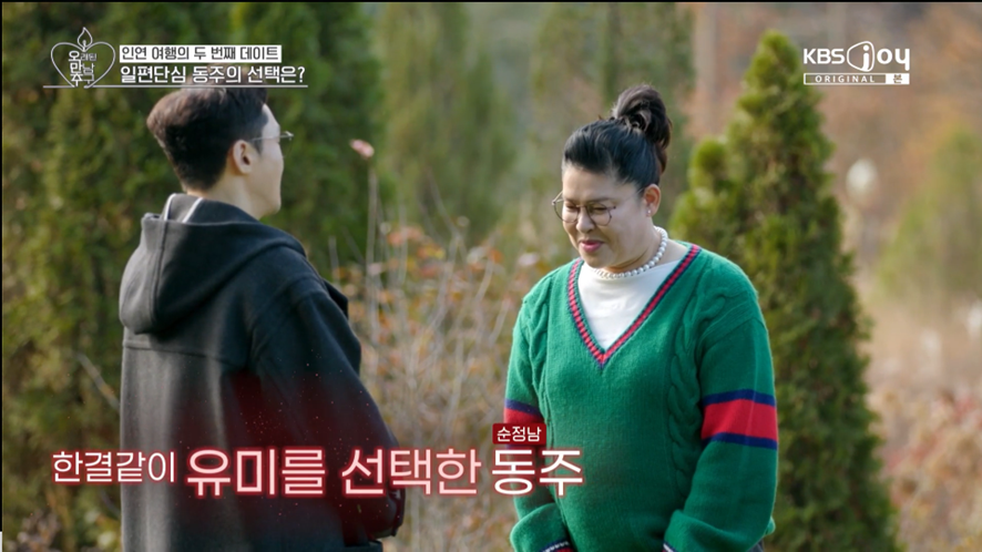 최종 커플 돼서 애프터 데이트 한다는 이영자 황동주 | 인스티즈