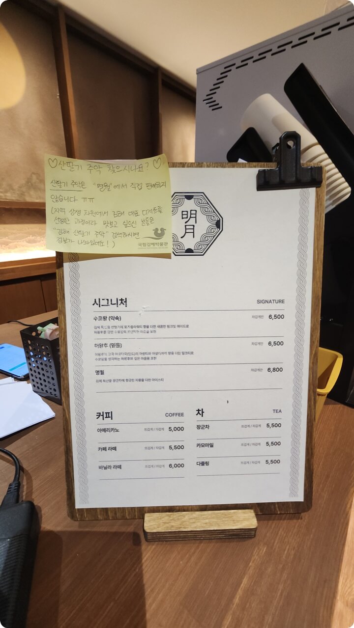 김해한옥체험관 복합문화공간 명월 메뉴