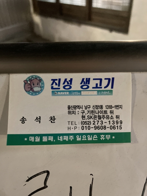 진성생고기 이미지