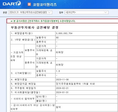 코람코더원리츠-2023년-배당금