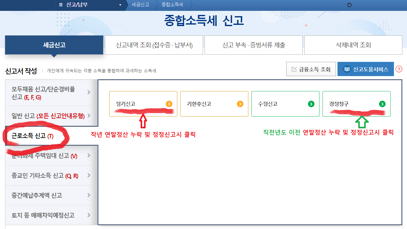 연말정산 경정청구 방법