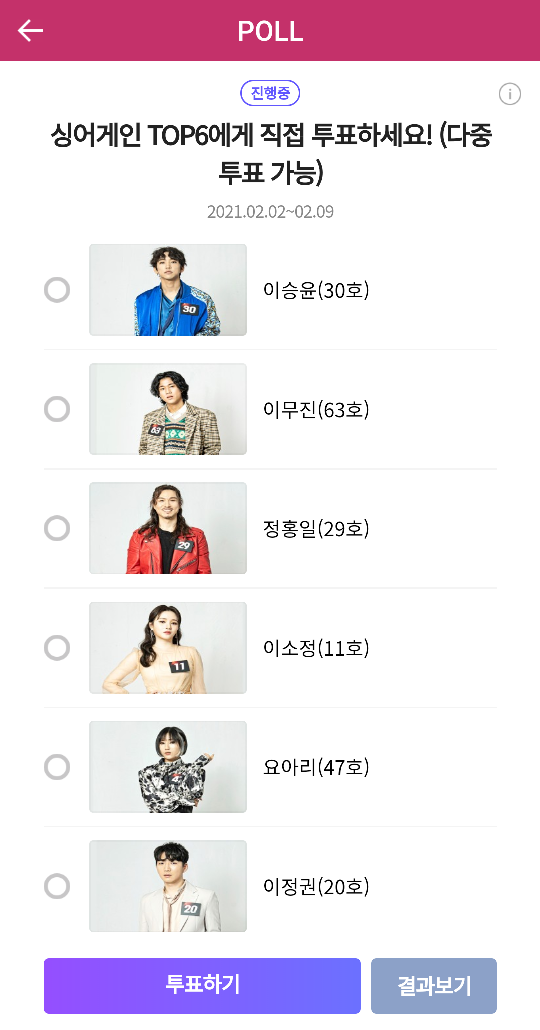  '싱어게인' 온라인 시청자 투표 시작 / 싱어게인 TOP6 투표방법