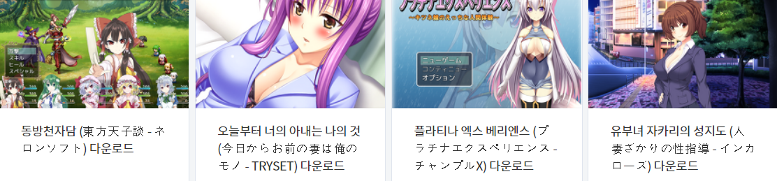  오늘 올린 에로게 파일 다운로드 (2021년 3월 26일)