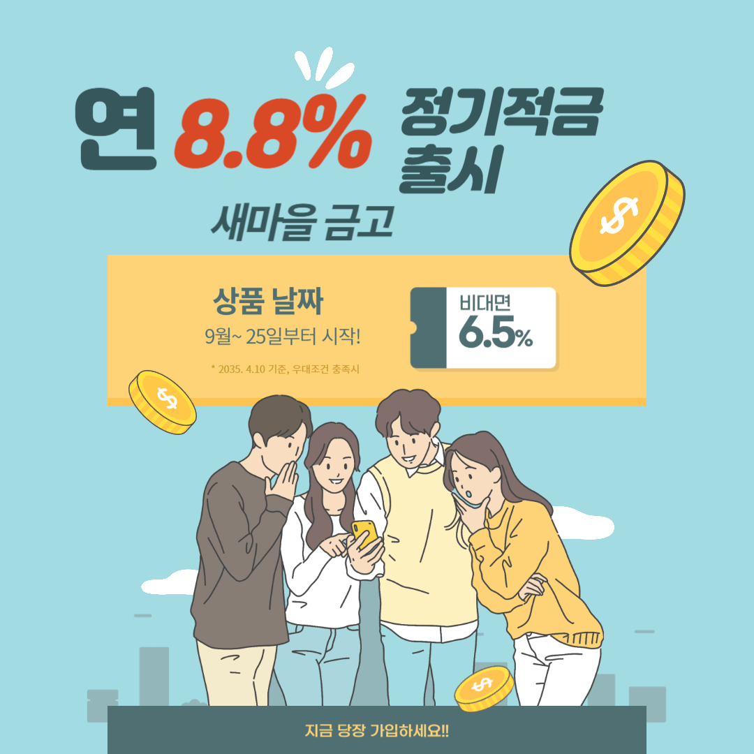 새마을금고 적금 사진