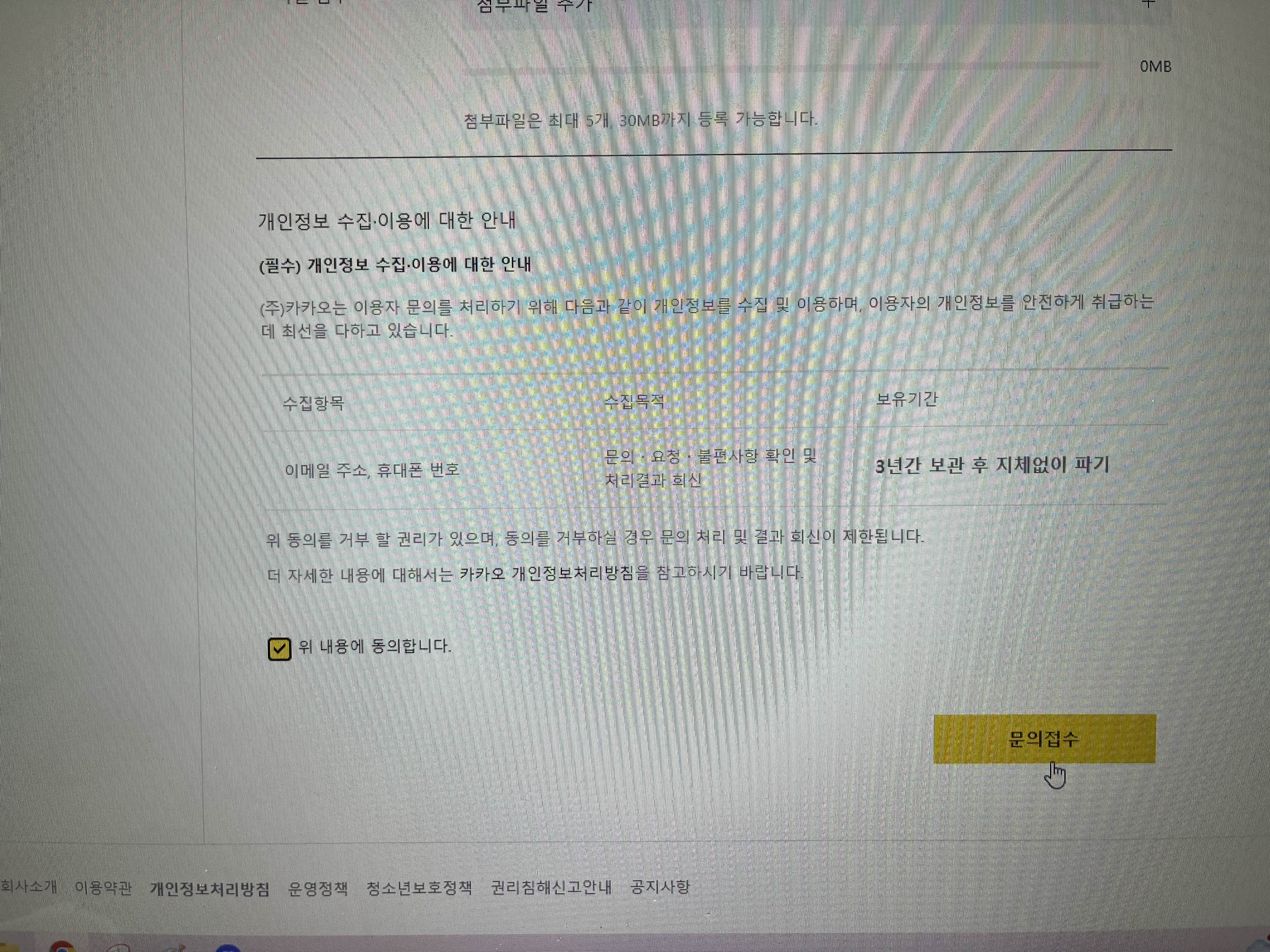 문의 접수