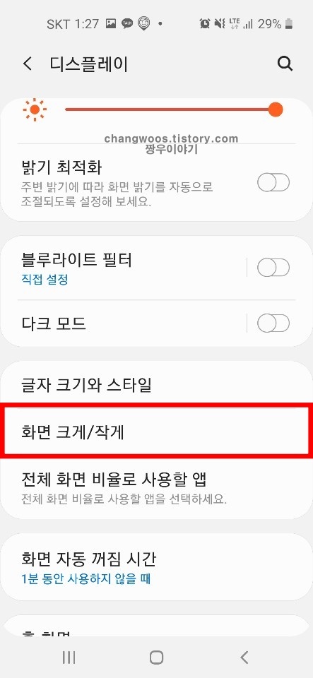 갤럭시 휴대폰 문자메세지(메시지) 글씨 크기 조절 방법