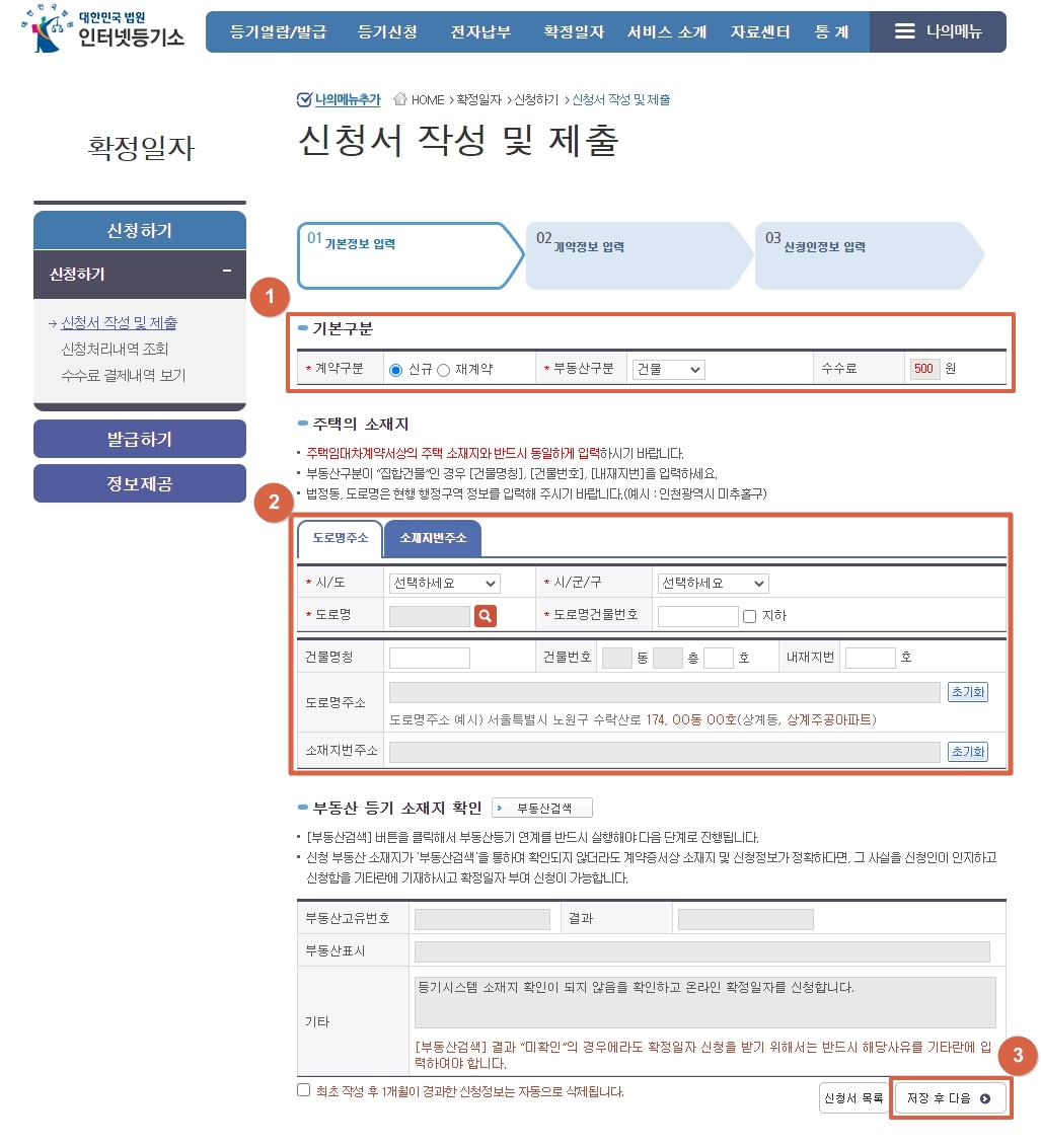 기본구분-및-주택의-소재지