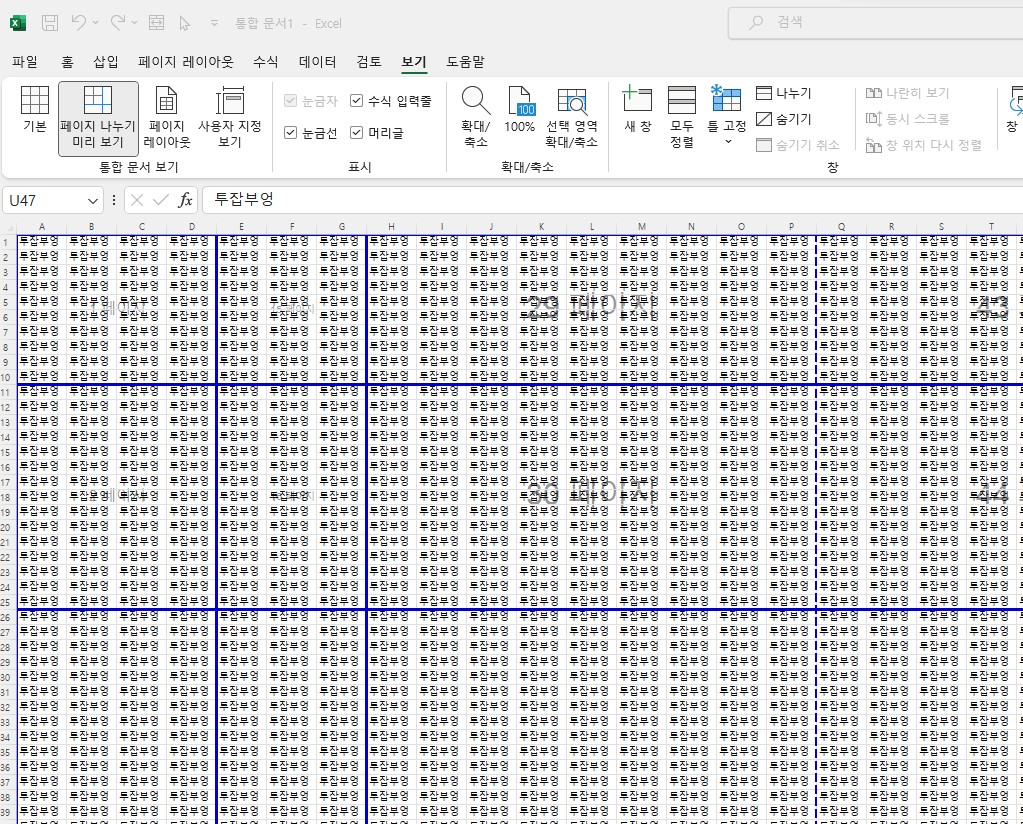 엑셀 페이지 나누기 미리보기 설정 방법