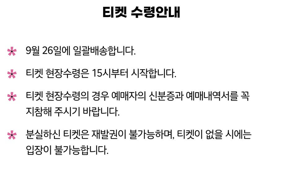 이승환[스무 번째 차카게 살자] 티켓 배송 및 수령