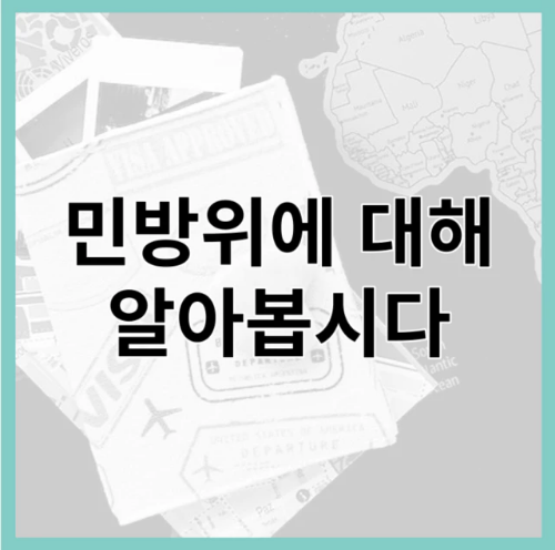 민방위의 역할&#44; 개요&#44; 민방위 교육과 훈련에 대해 알아봅시다.