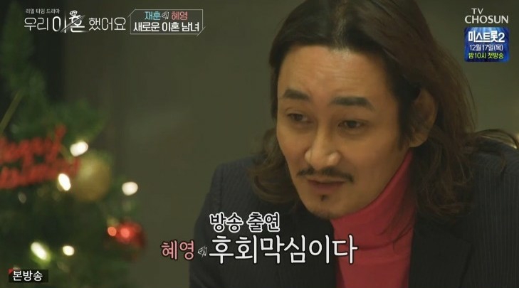  '우리 이혼했어요' 박재훈나이-박혜영나이, 새 커플로 합류…"2015년 이혼 처음 밝혀"