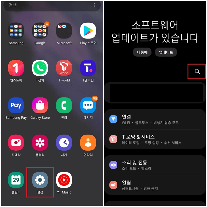 갤럭시 설정에 들어가 검색어 찾아주기