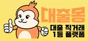  대출몽 대출 전화 상담 사이트