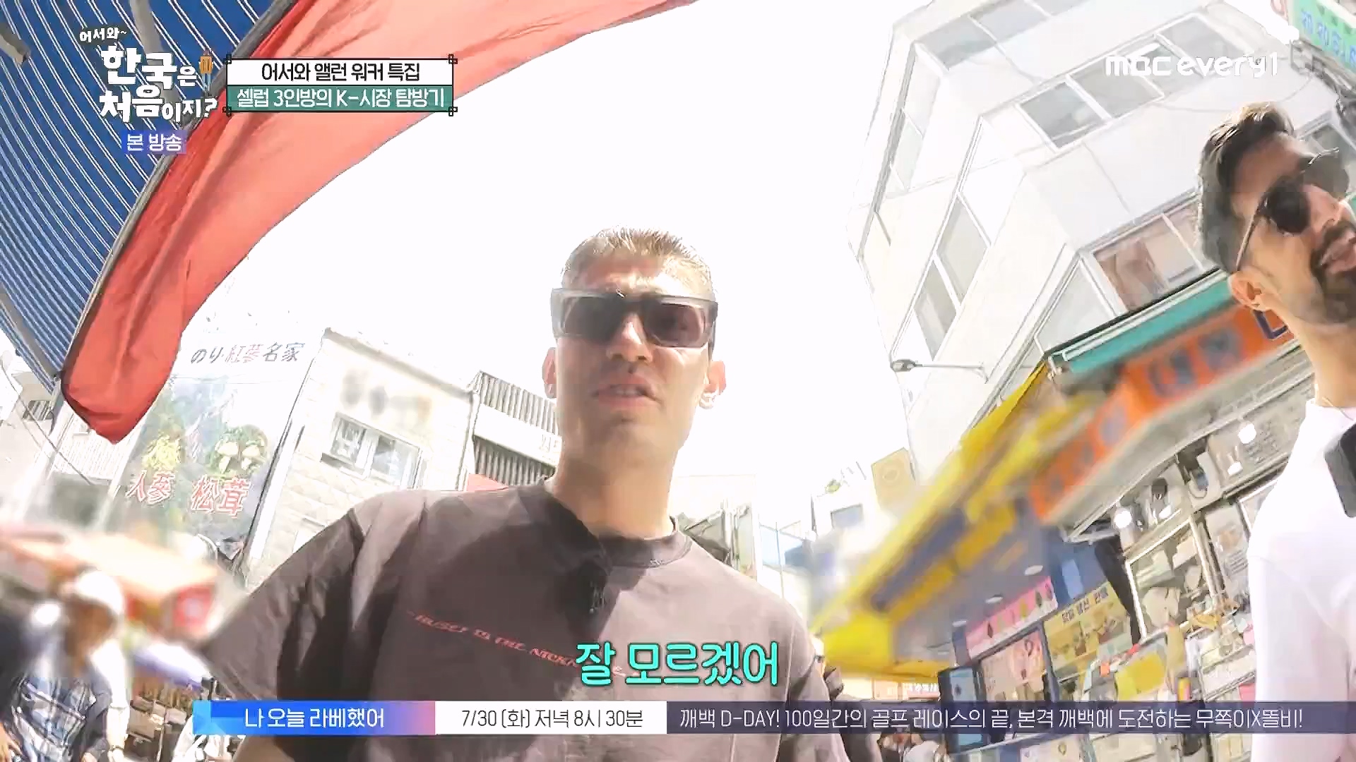 어서와 한국은 처음이지.E324.240725p.WANNA.mp4_20240726_203432.978.jpg