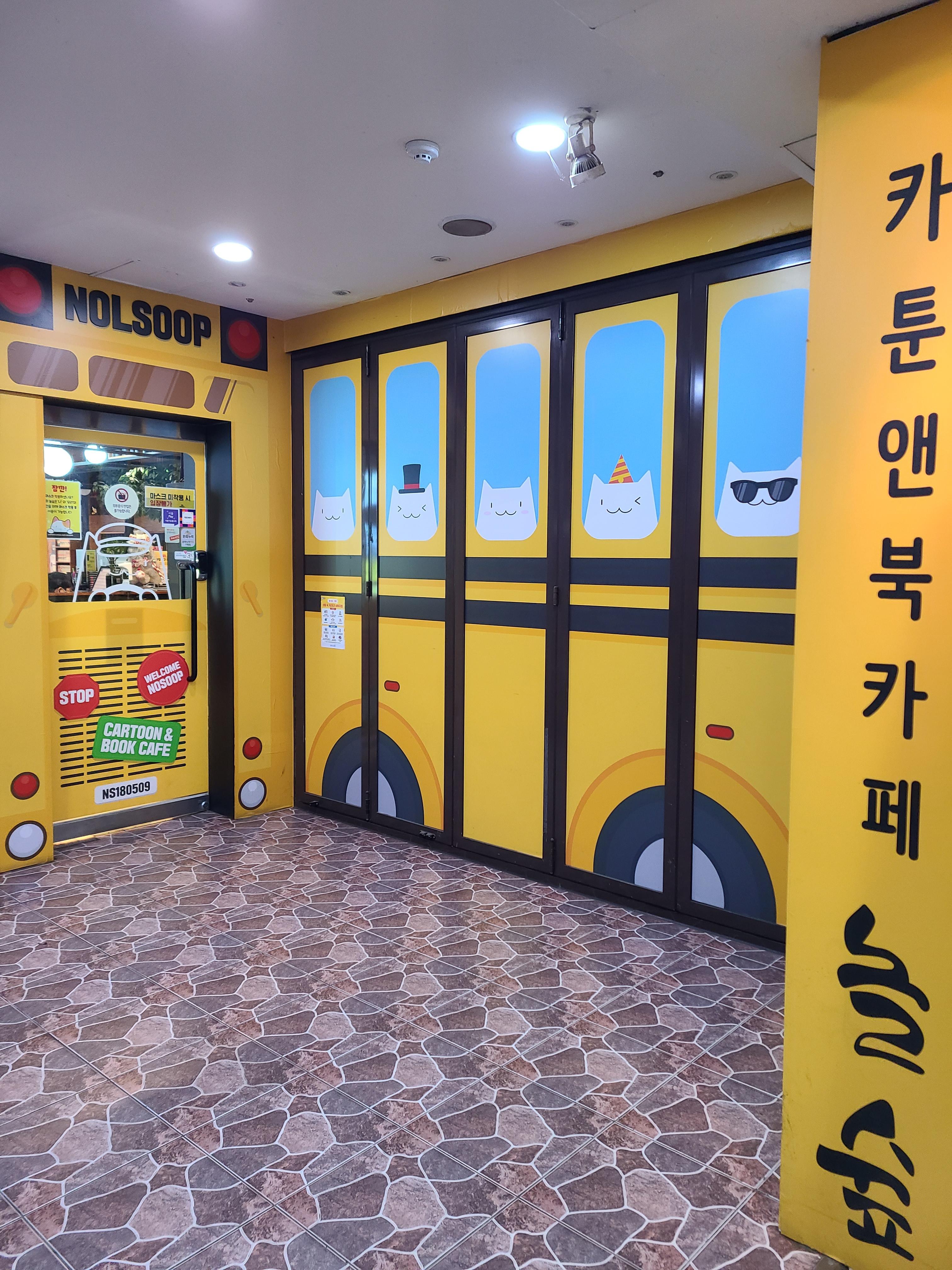 놀숲 송파구청점 이미지