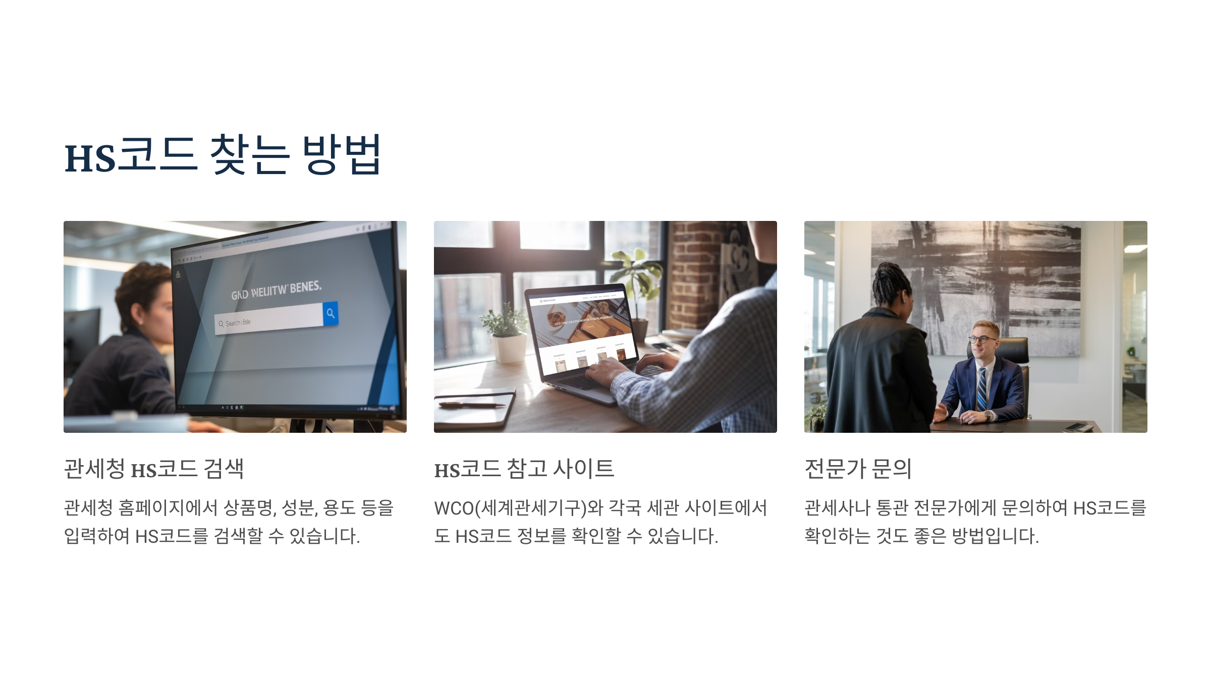 HS코드 찾는 방법