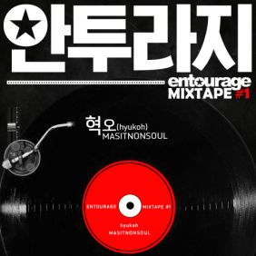  혁오 (HYUKOH) MASITNONSOUL (맛있는술) 듣기/가사/앨범/유튜브/뮤비/반복재생/작곡작사